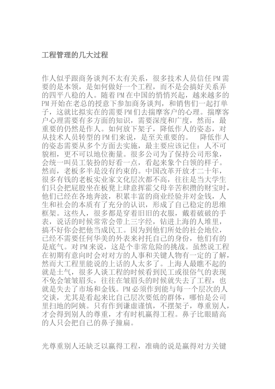 项目管理的几大过程_第1页