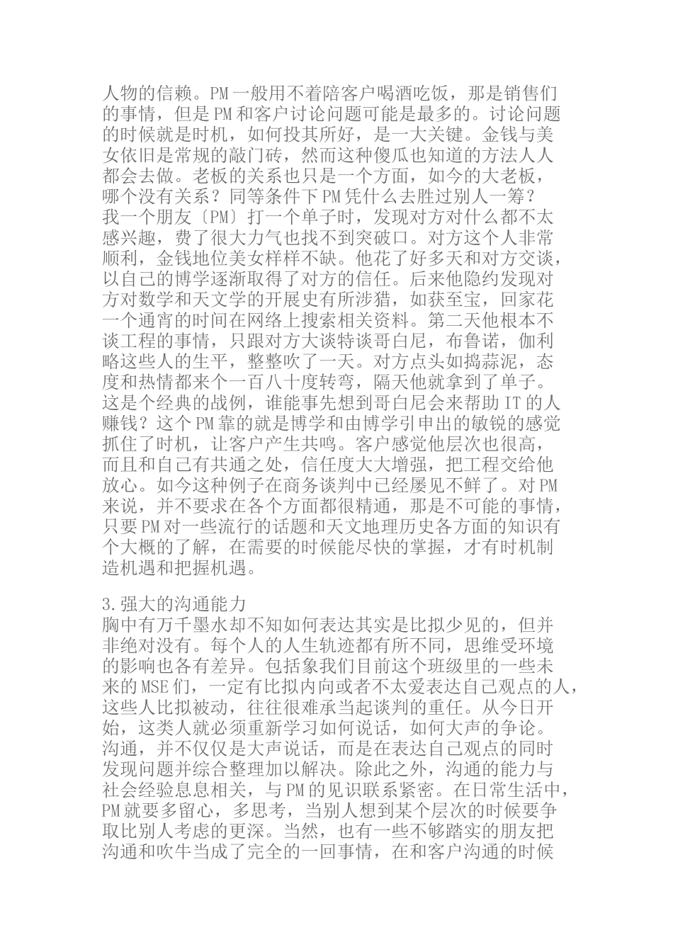 项目管理的几大过程_第2页