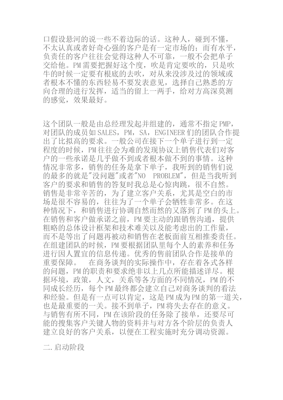 项目管理的几大过程_第3页