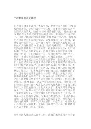 项目管理的几大过程