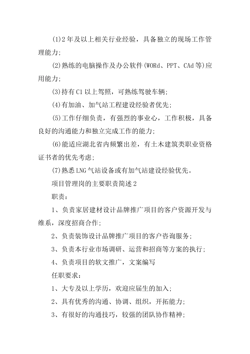 项目管理岗的主要职责简述_第2页