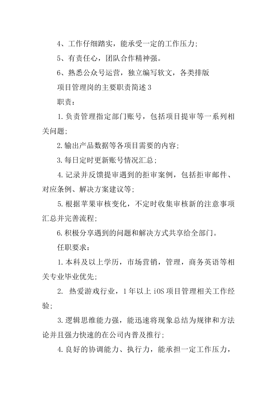 项目管理岗的主要职责简述_第3页