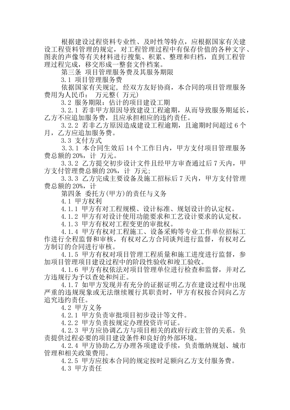 项目管理服务合同范本_第2页