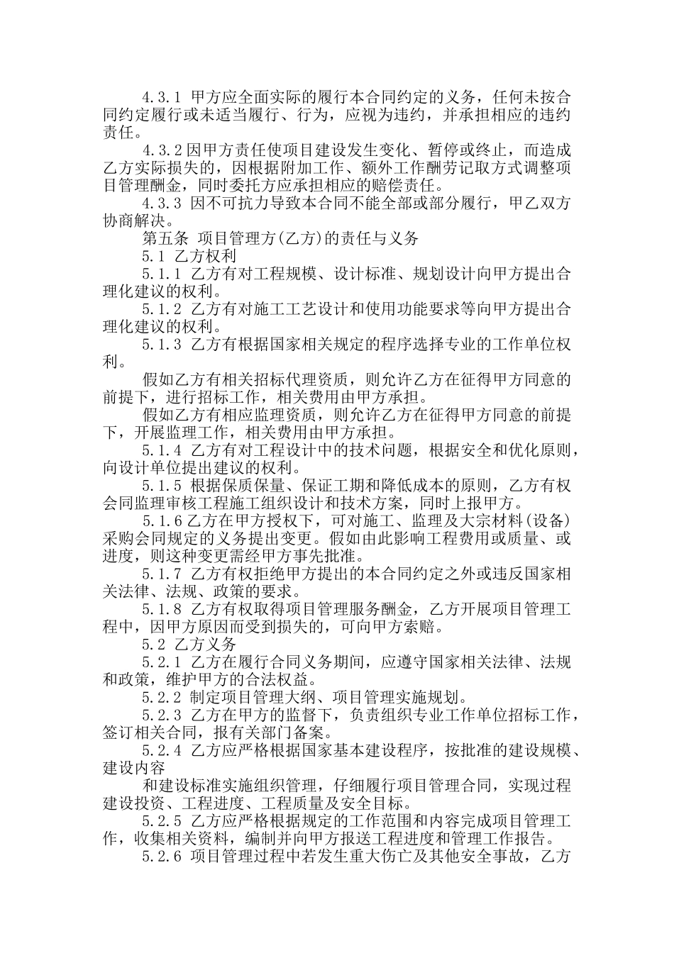 项目管理服务合同范本_第3页