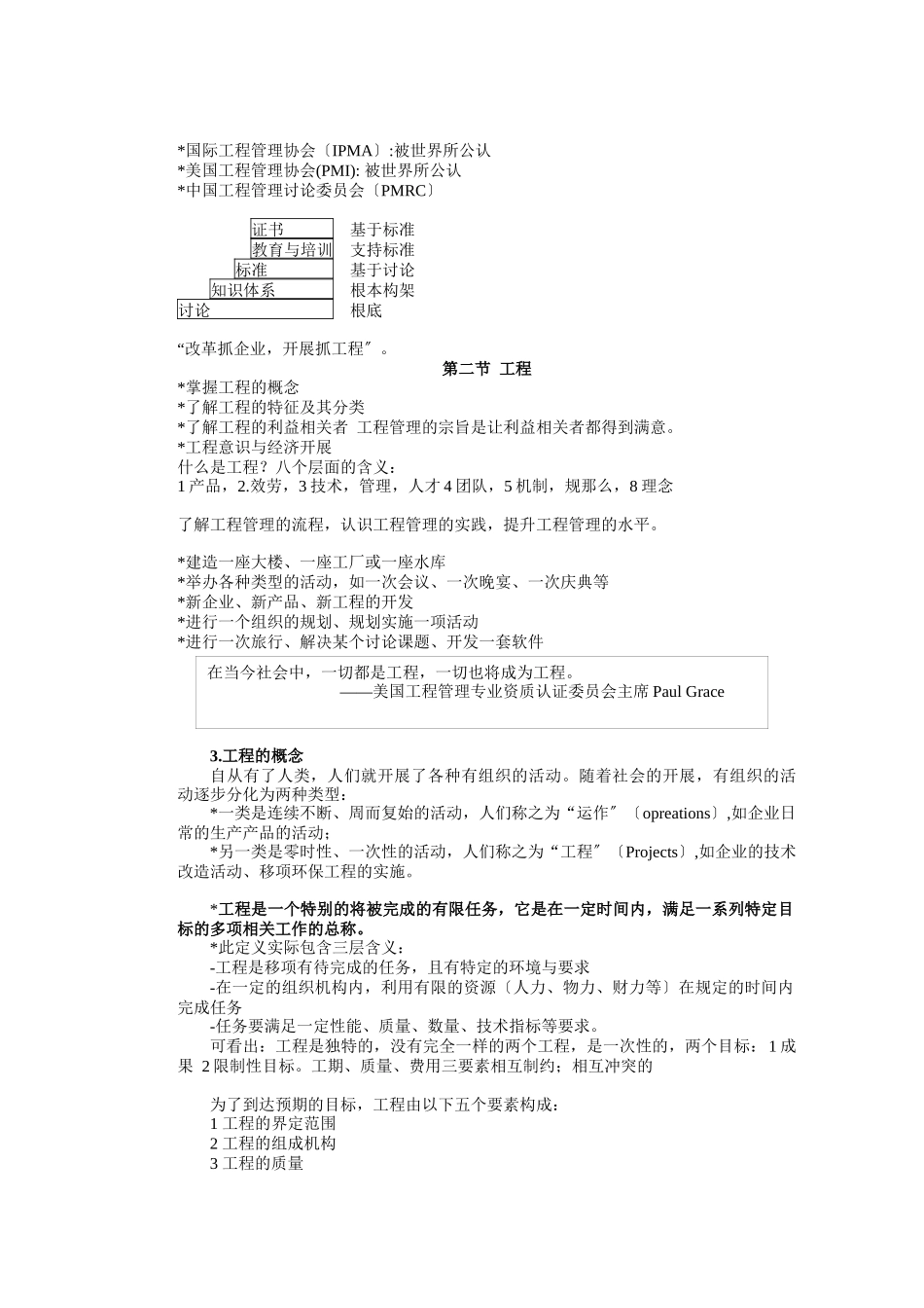 项目管理知识与实务培训笔记1_第2页