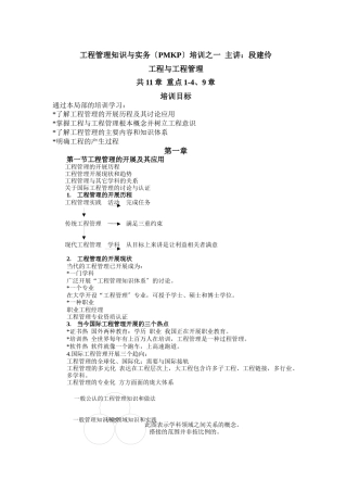 项目管理知识与实务培训笔记1