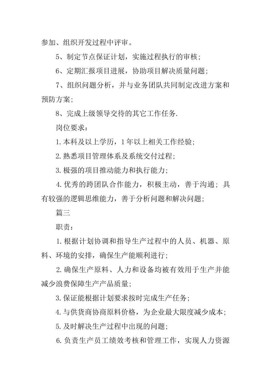项目管理经理岗位的主要工作职责_第2页