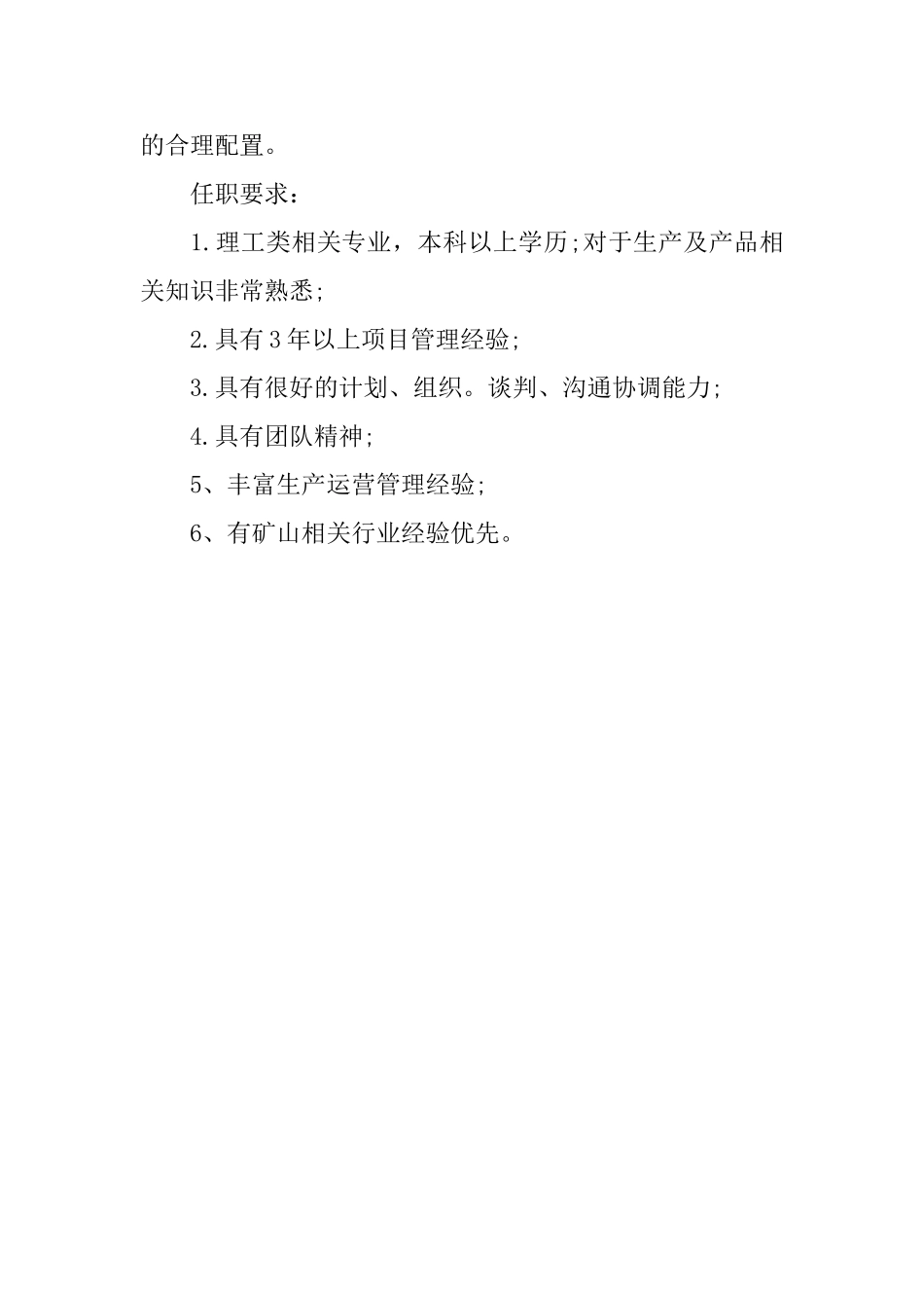 项目管理经理岗位的主要工作职责_第3页