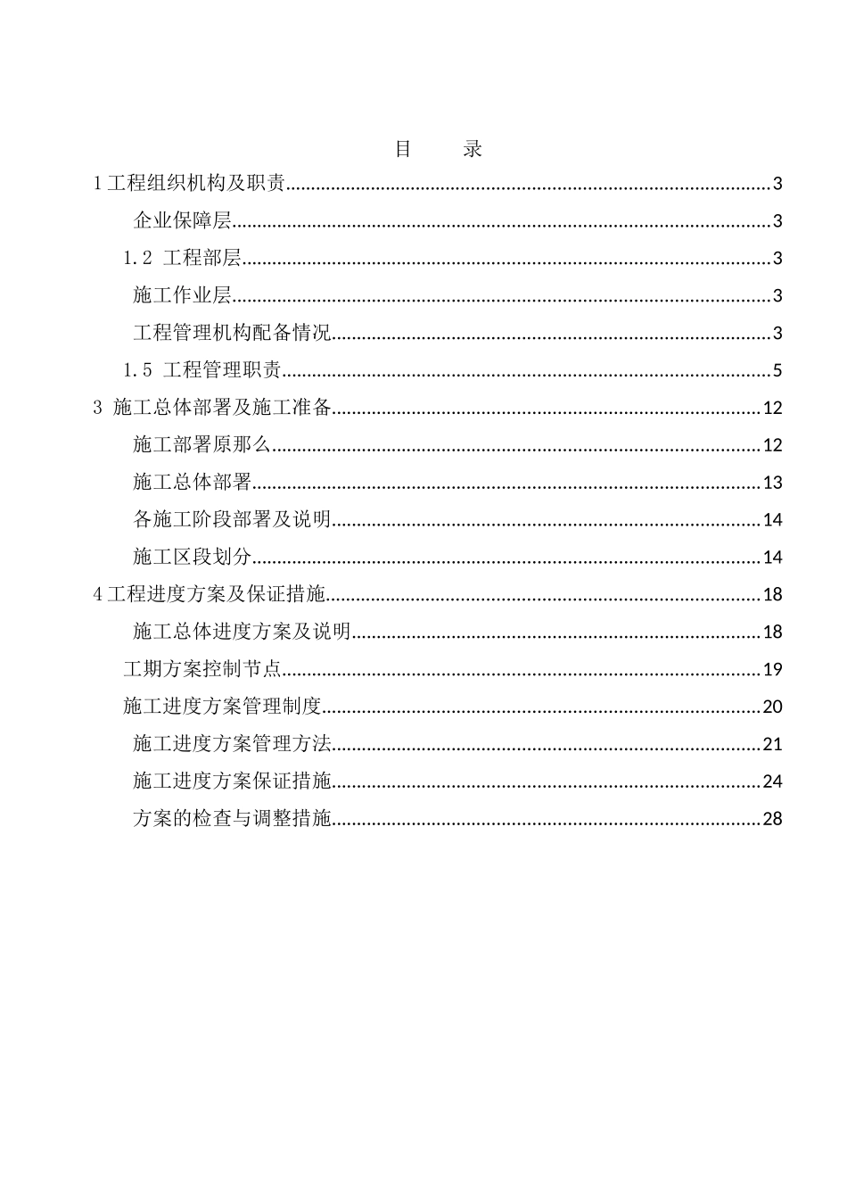 项目管理组织方案_第2页