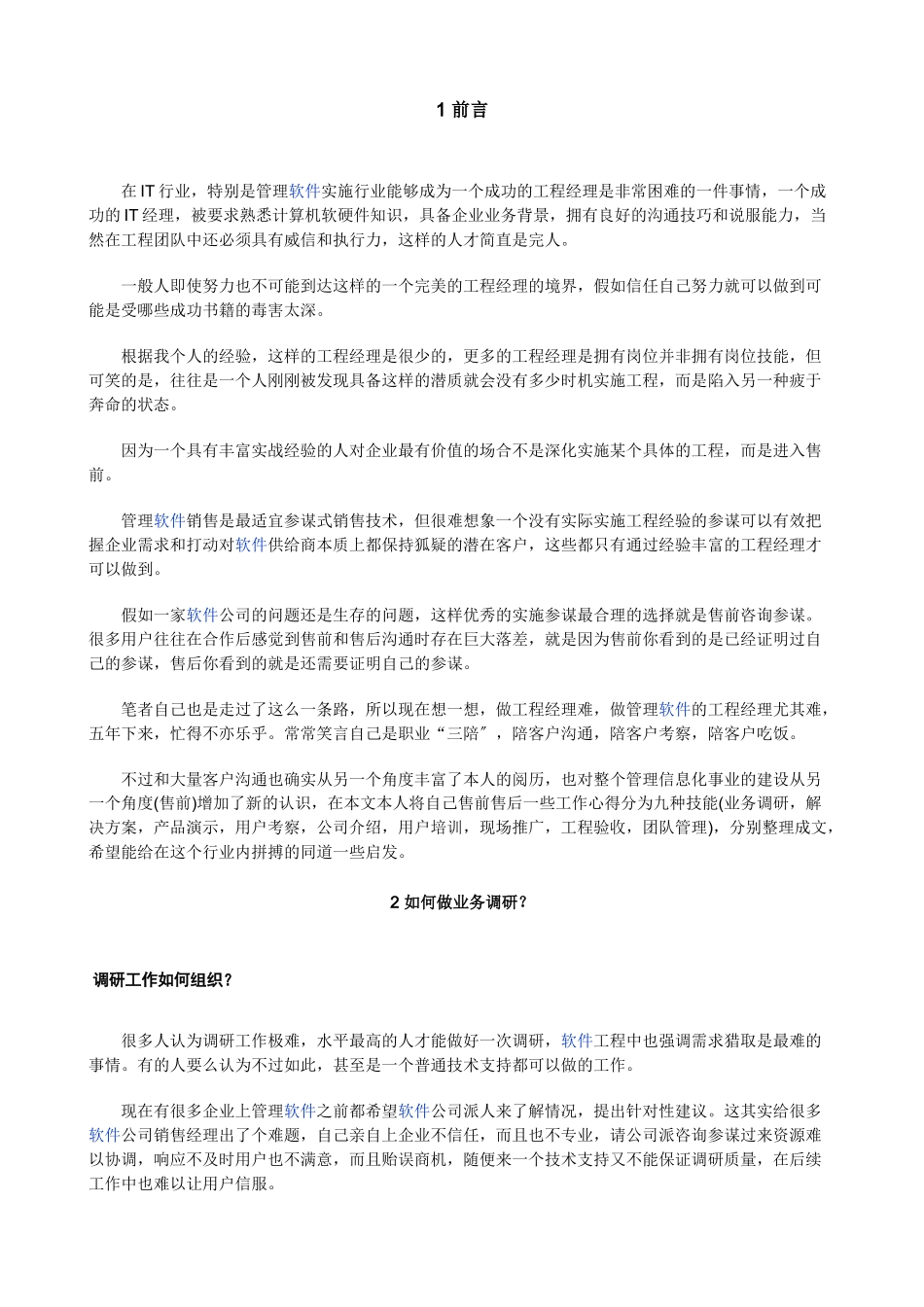 项目管理知识_第2页