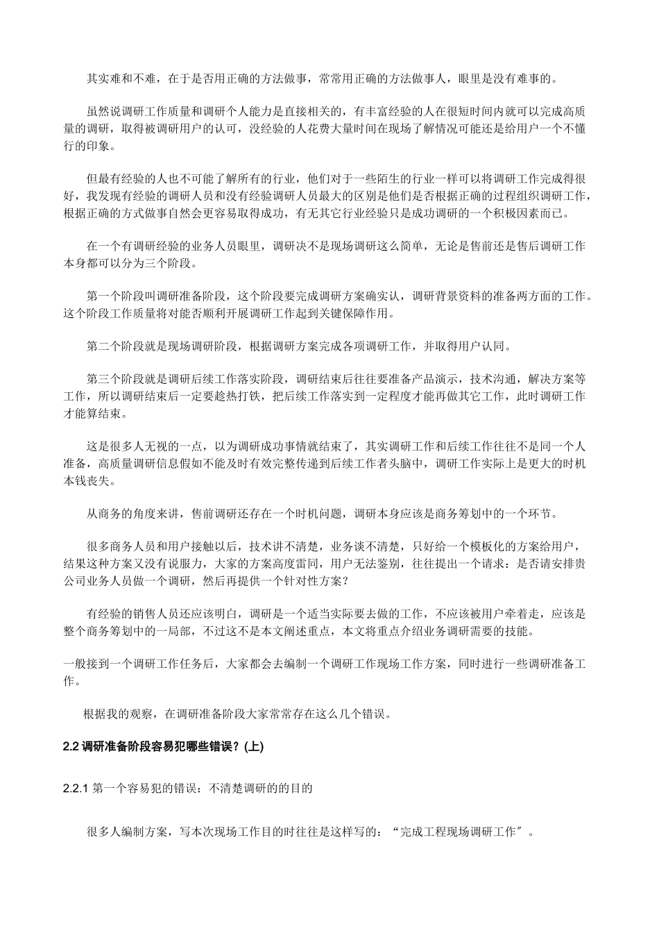 项目管理知识_第3页