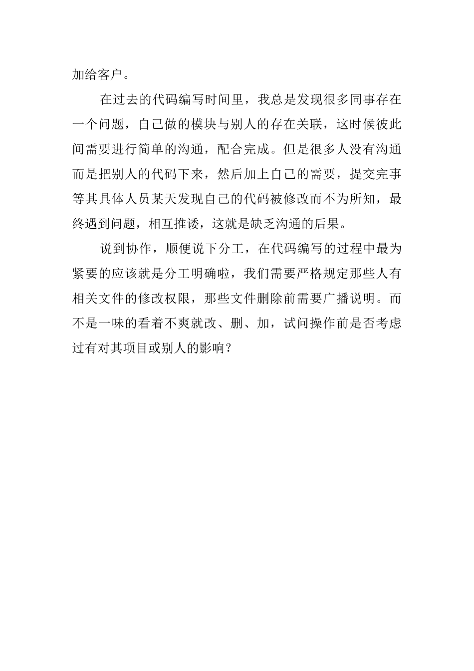 项目组程序员试用期工作总结_第3页