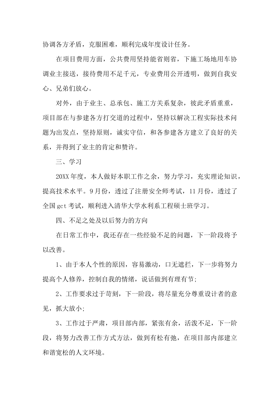 项目经理2024年5月述职报告范文_第2页