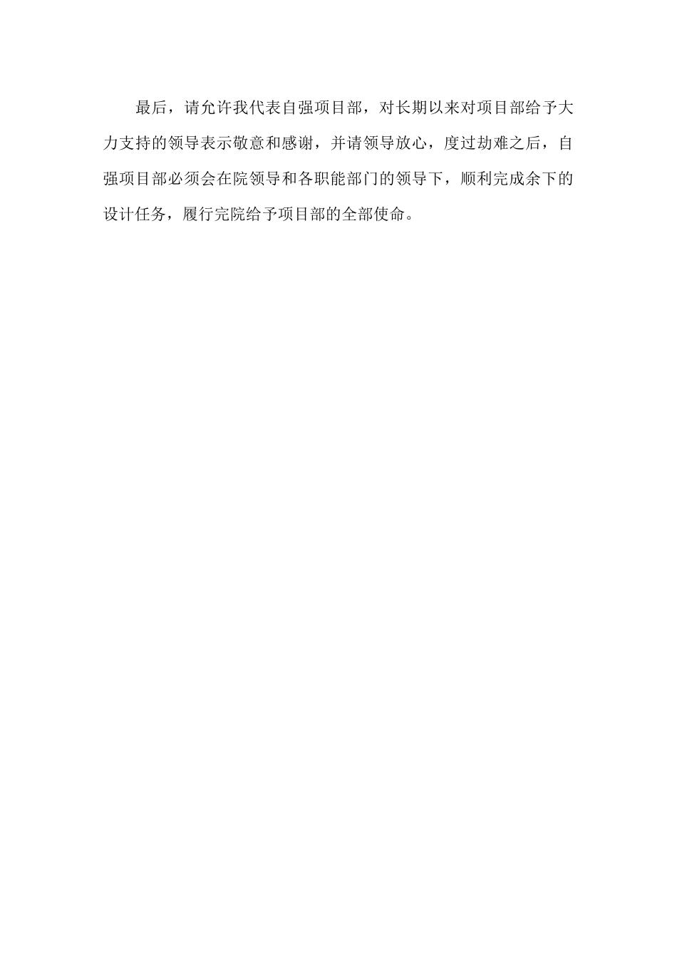 项目经理2024年5月述职报告范文_第3页