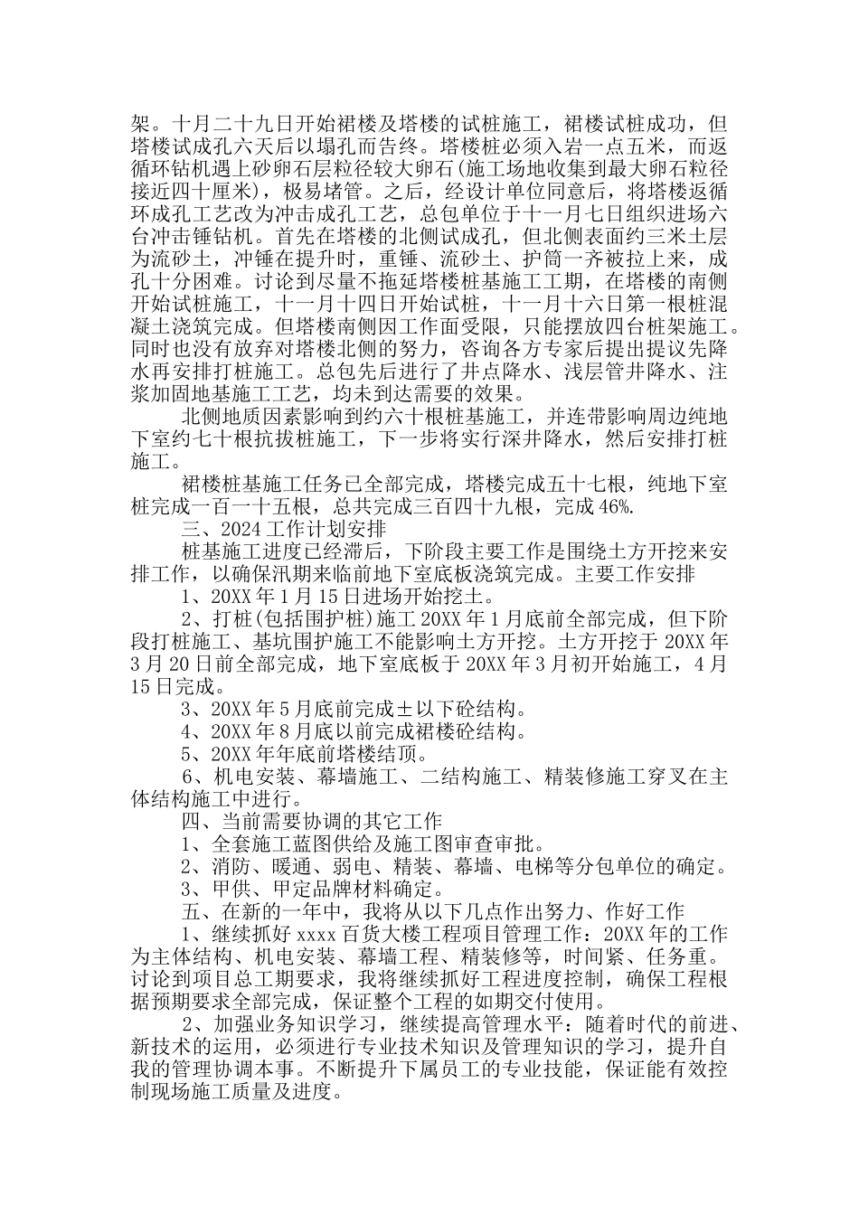 项目经理2024年终工作总结范文_第2页