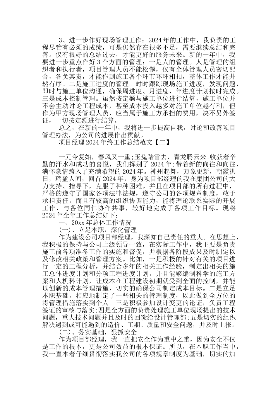 项目经理2024年终工作总结范文_第3页