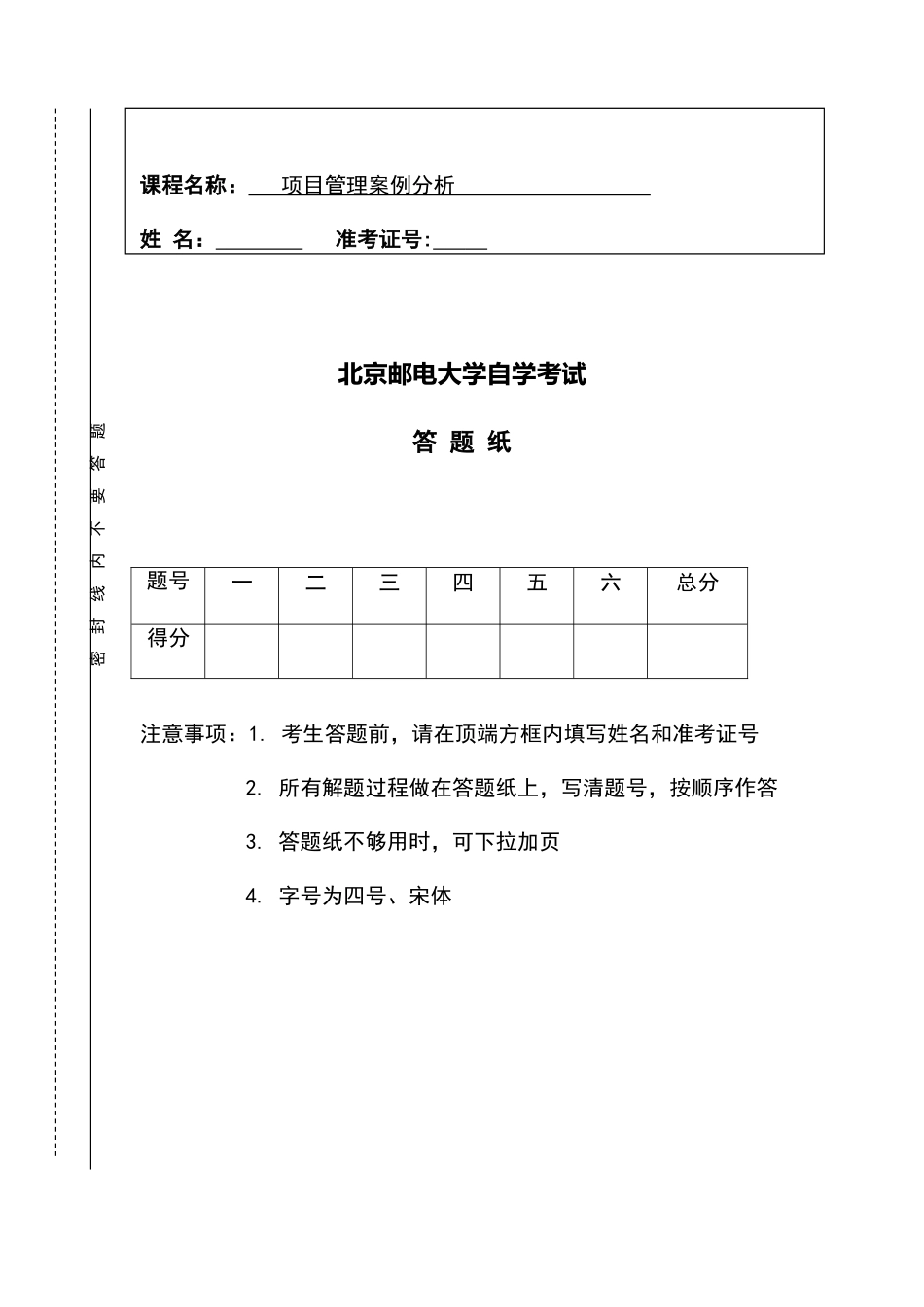 项目管理案例分析报告_第1页