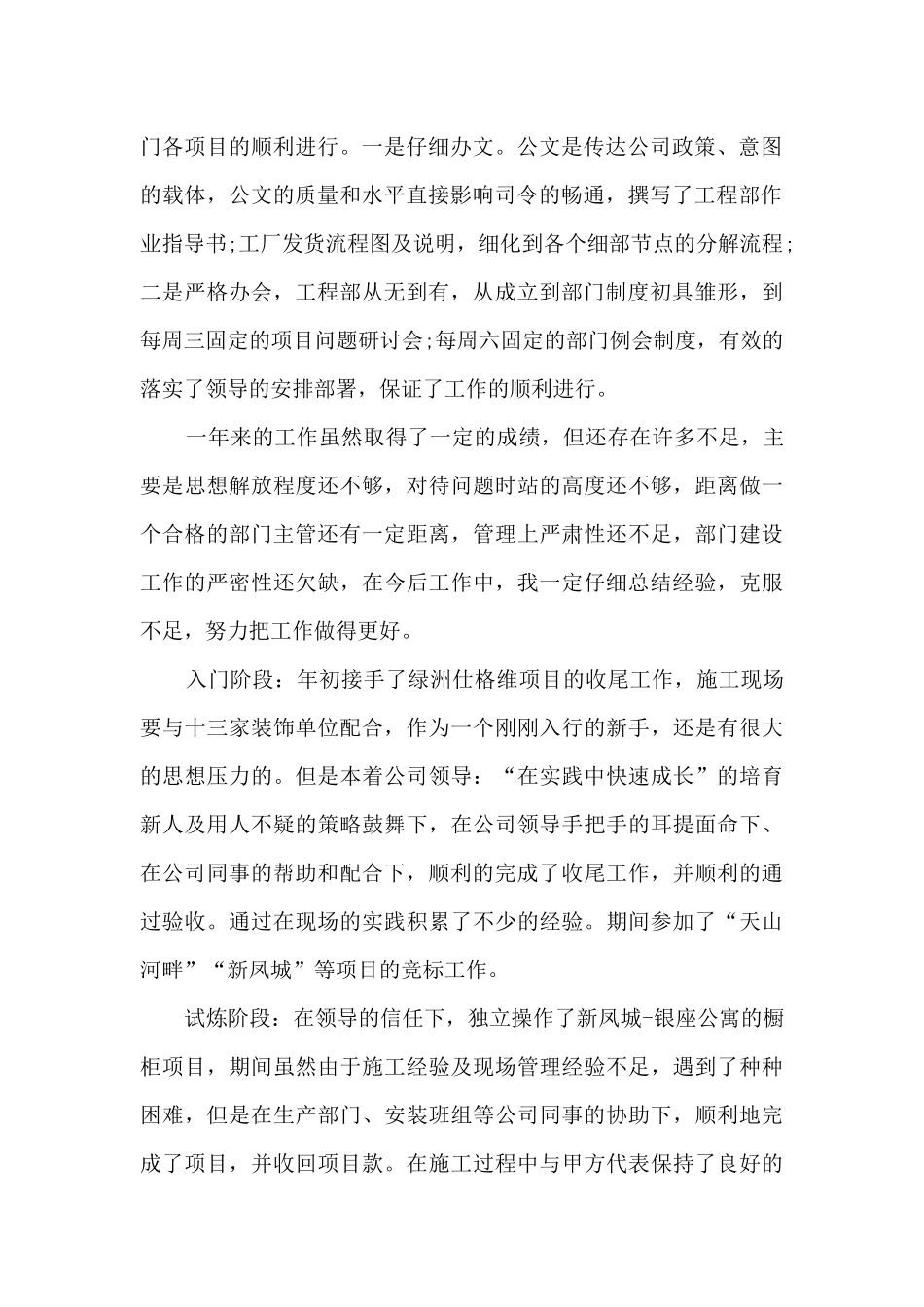 项目经理个人工作年终总结5篇_第2页