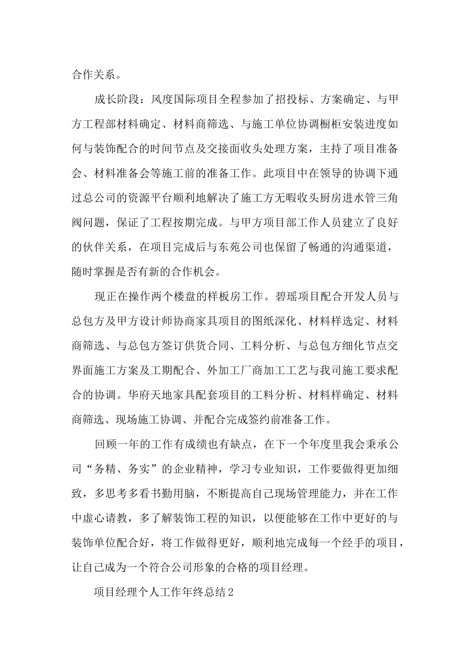 项目经理个人工作年终总结5篇_第3页