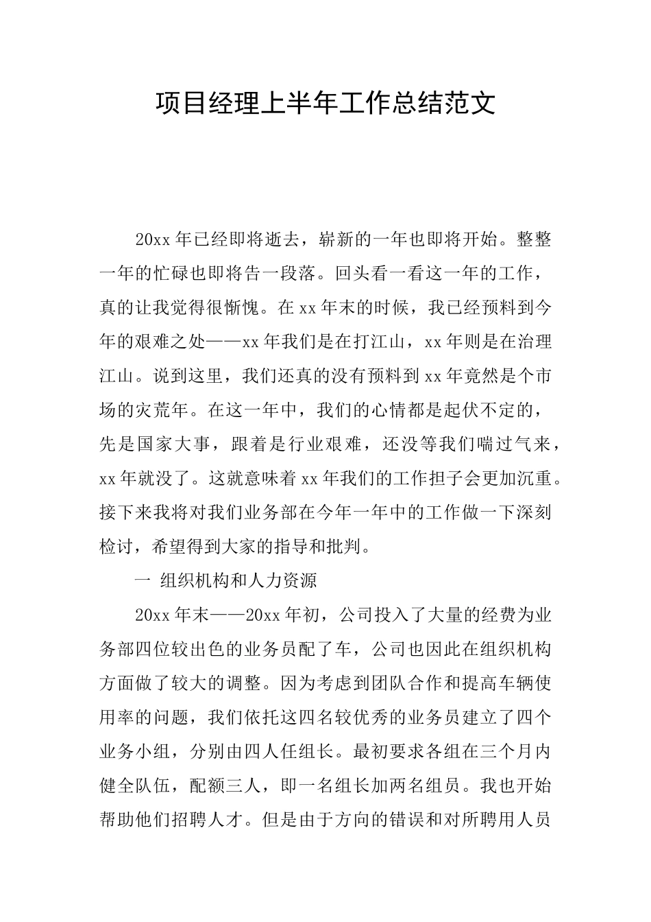 项目经理上半年工作总结范文_第1页