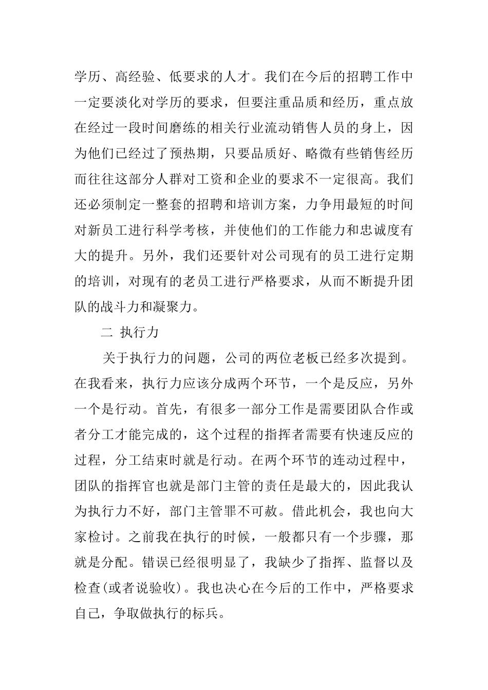 项目经理上半年工作总结范文_第3页