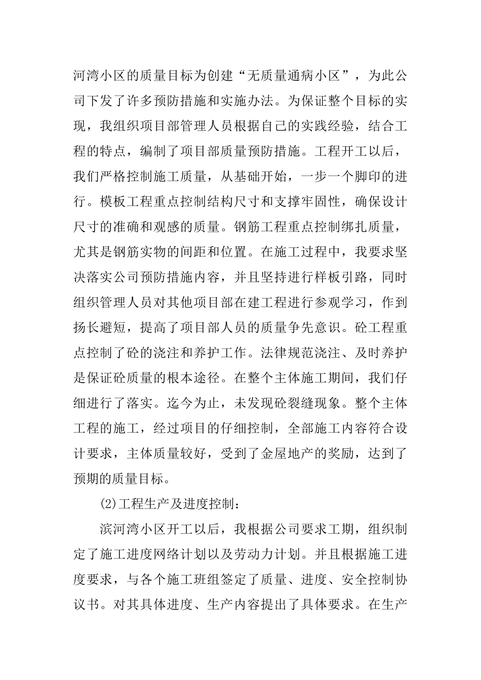 项目经理个人工作年终总结_第2页