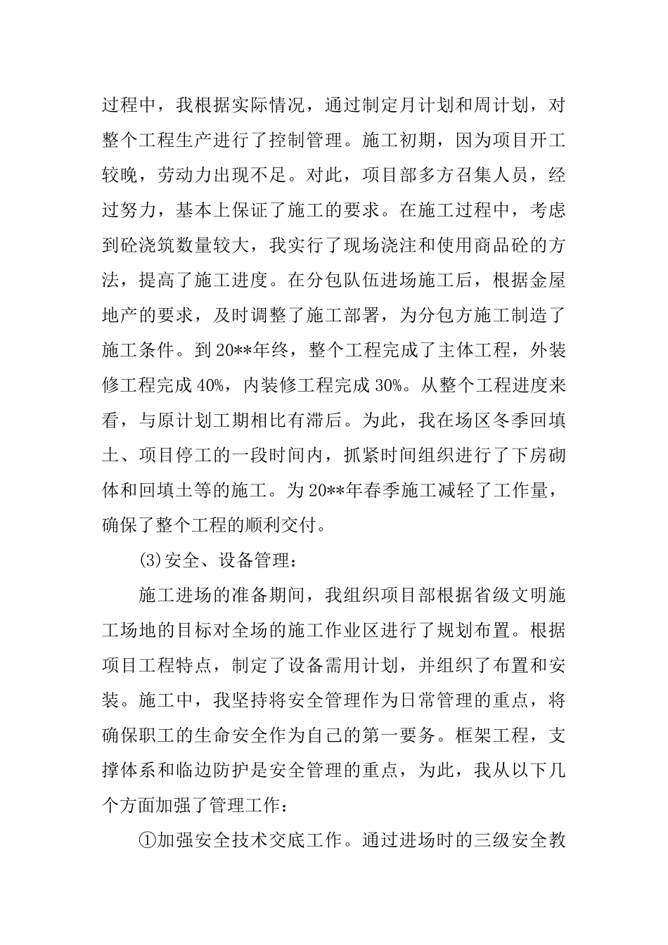 项目经理个人工作年终总结_第3页