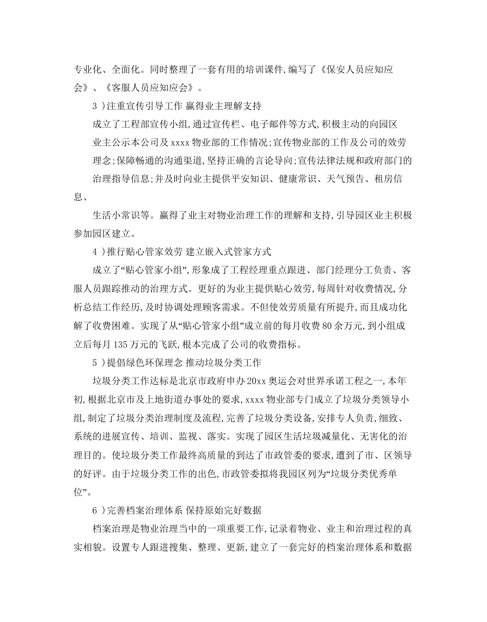 项目经理个人工作参考计划范文5篇_第3页