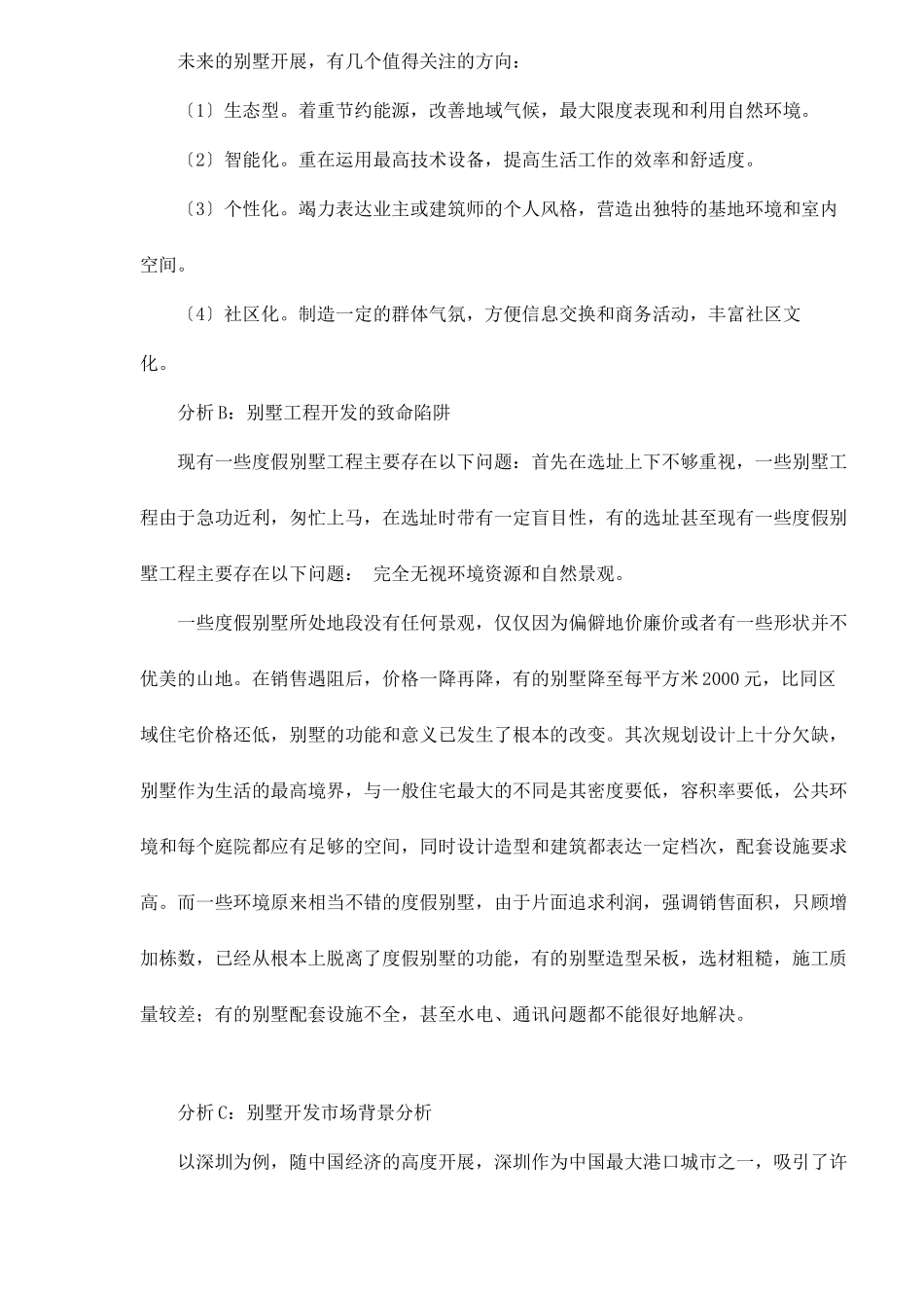 项目类别开发策略项目开发模式doc19_第2页