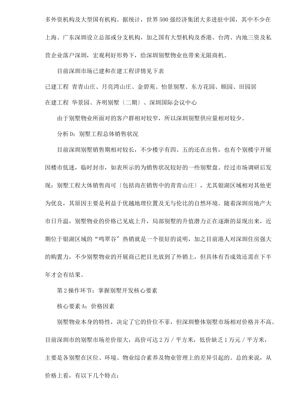 项目类别开发策略项目开发模式doc19_第3页
