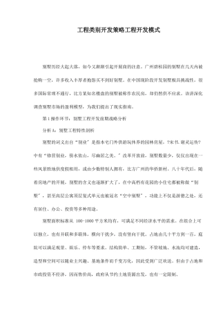 项目类别开发策略项目开发模式doc19