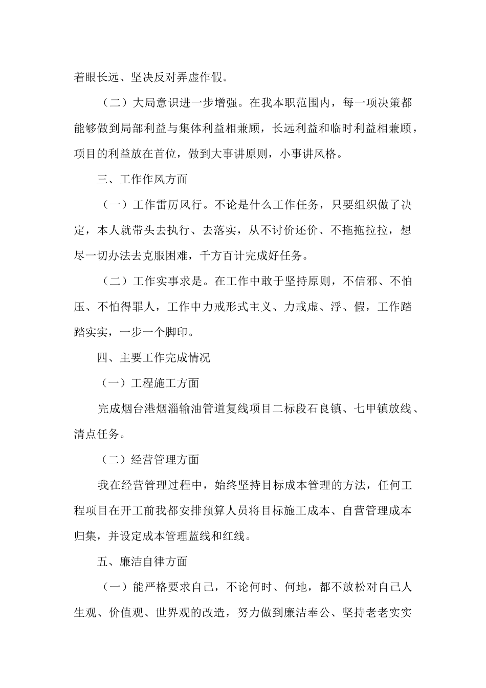 项目组织生产、经营管理、市场开发工作个人述职报告_第2页