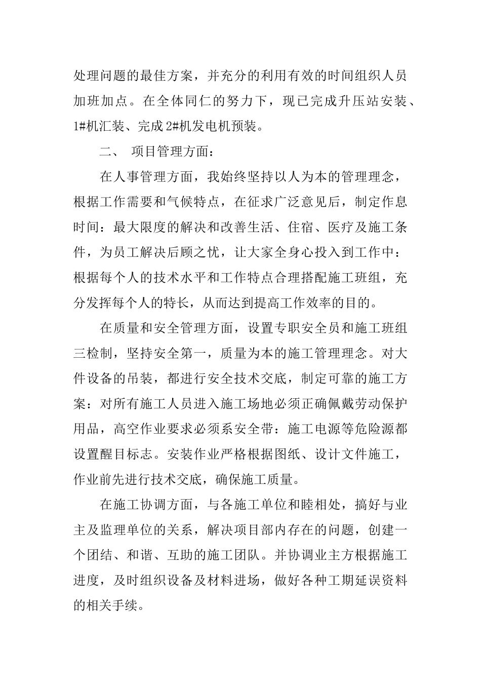 项目经理个人工作总结_第2页