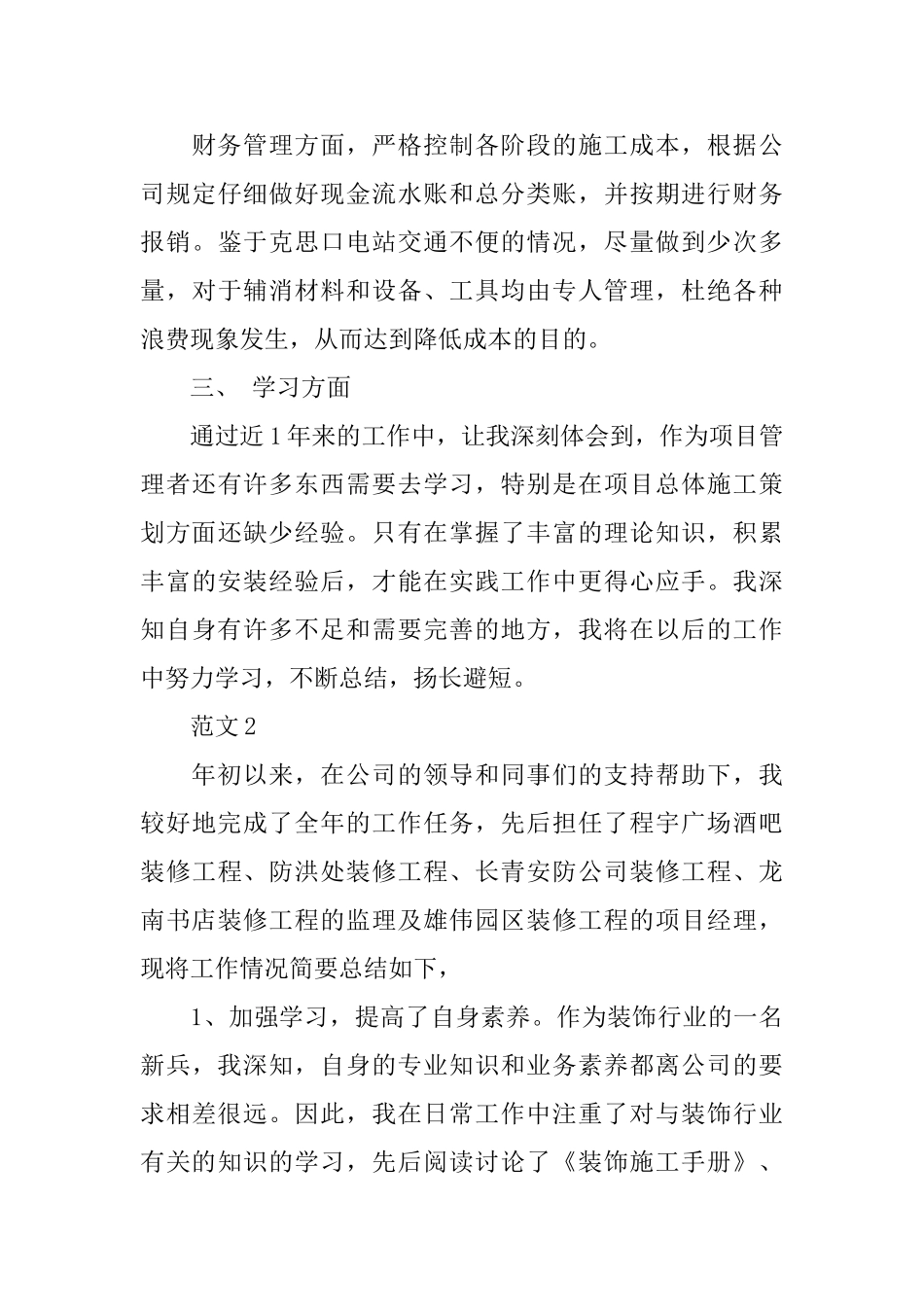 项目经理个人工作总结_第3页