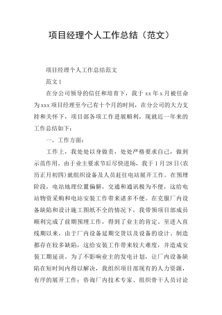 项目经理个人工作总结