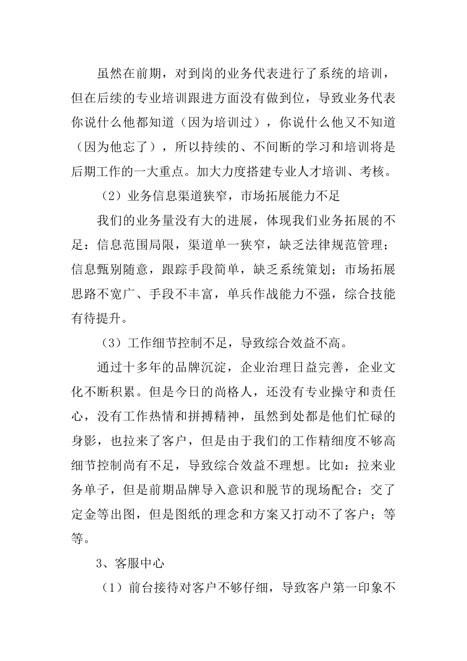 项目经理个人工作总结三篇_第2页