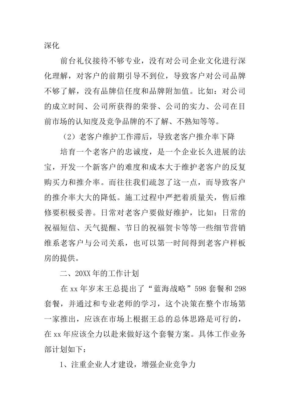 项目经理个人工作总结三篇_第3页