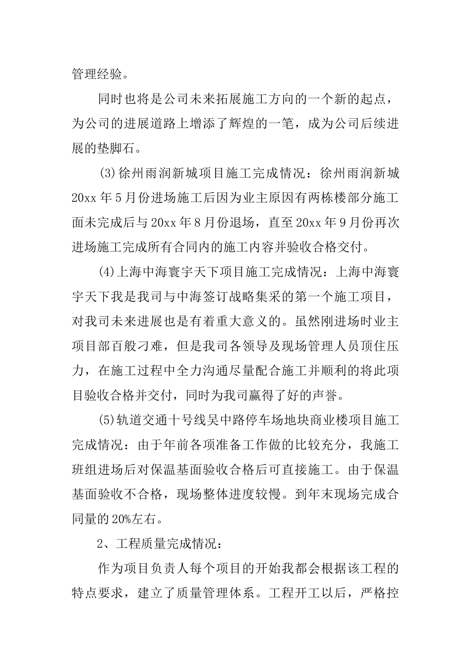 项目经理个人工作总结范文两篇_第2页