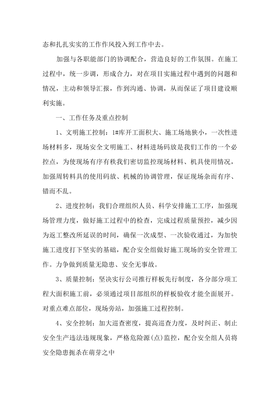 项目经理个人年度工作计划5篇_第3页