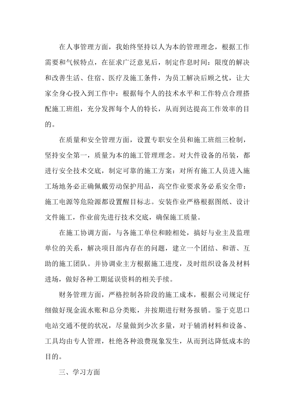 项目经理个人年终工作总结经典范文_第2页