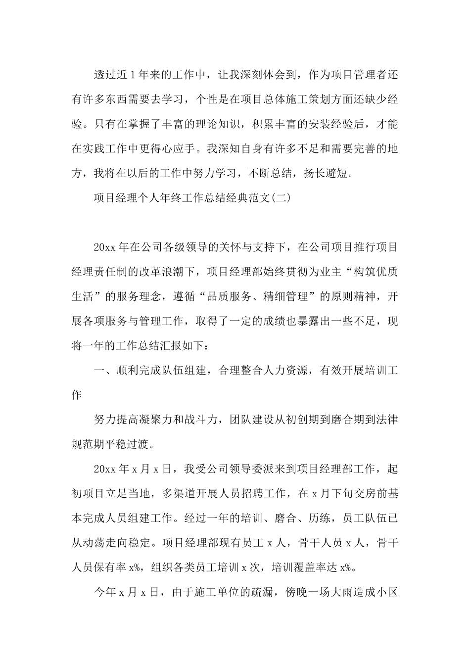 项目经理个人年终工作总结经典范文_第3页