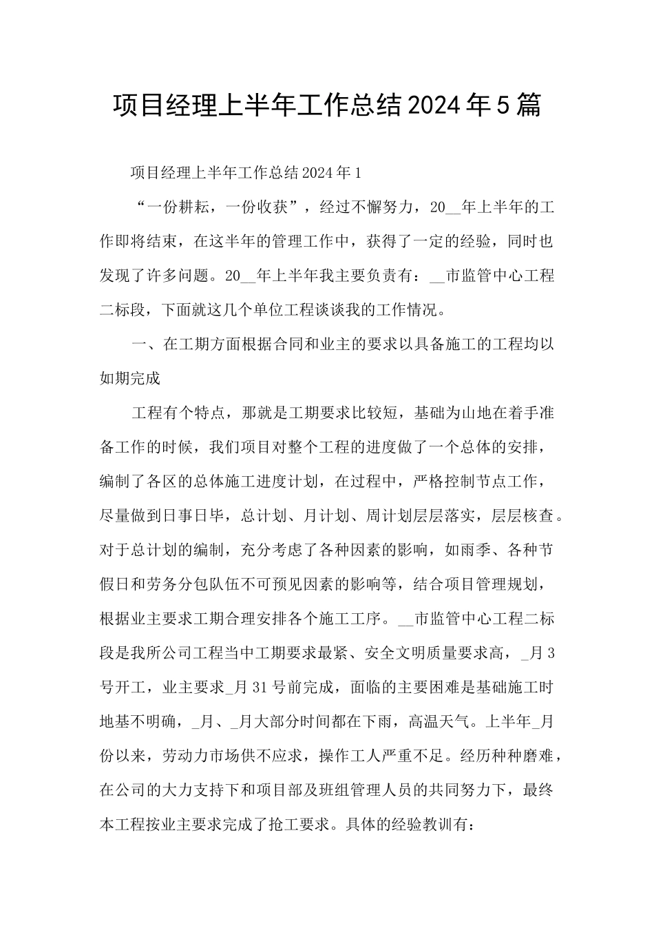 项目经理上半年工作总结2024年5篇_第1页