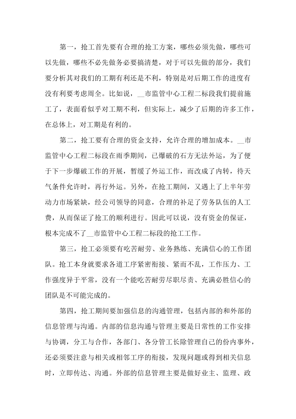 项目经理上半年工作总结2024年5篇_第2页