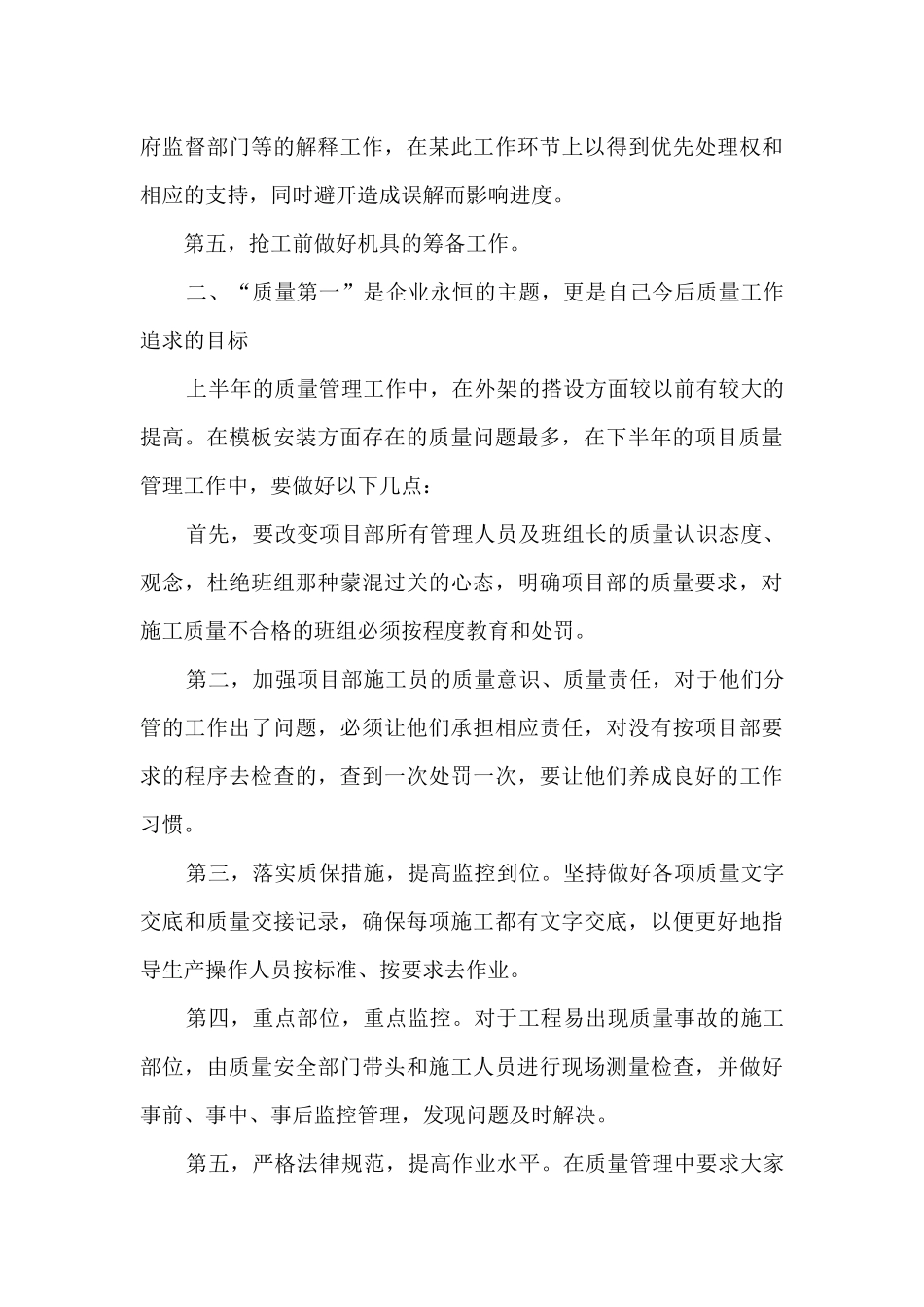 项目经理上半年工作总结2024年5篇_第3页