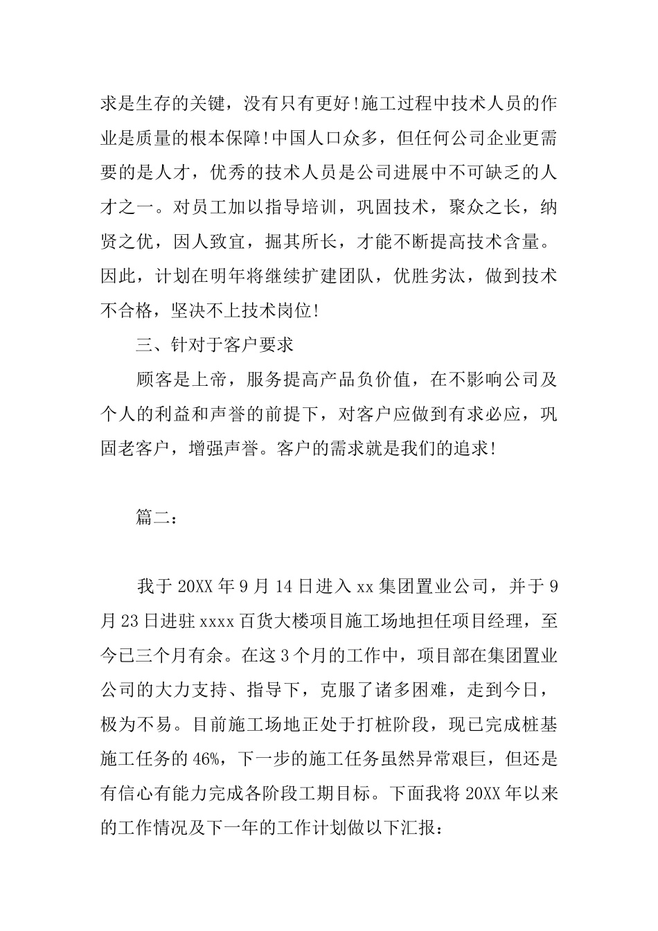 项目经理个人年终工作总结_第2页