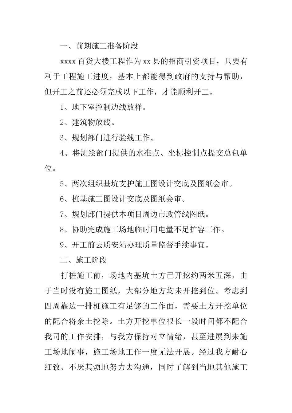 项目经理个人年终工作总结_第3页