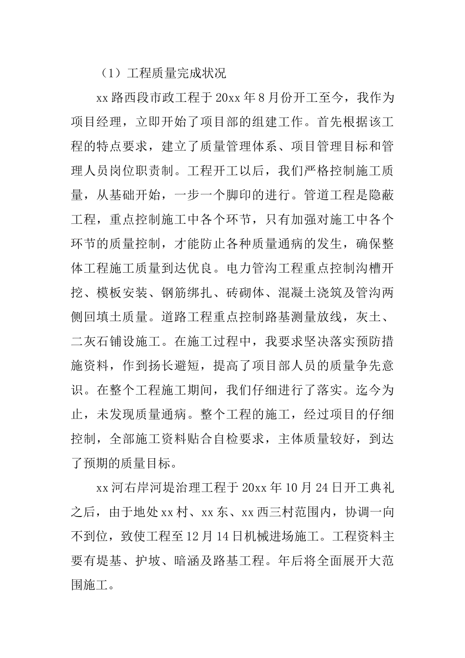 项目经理个人年终工作总结范文_第2页