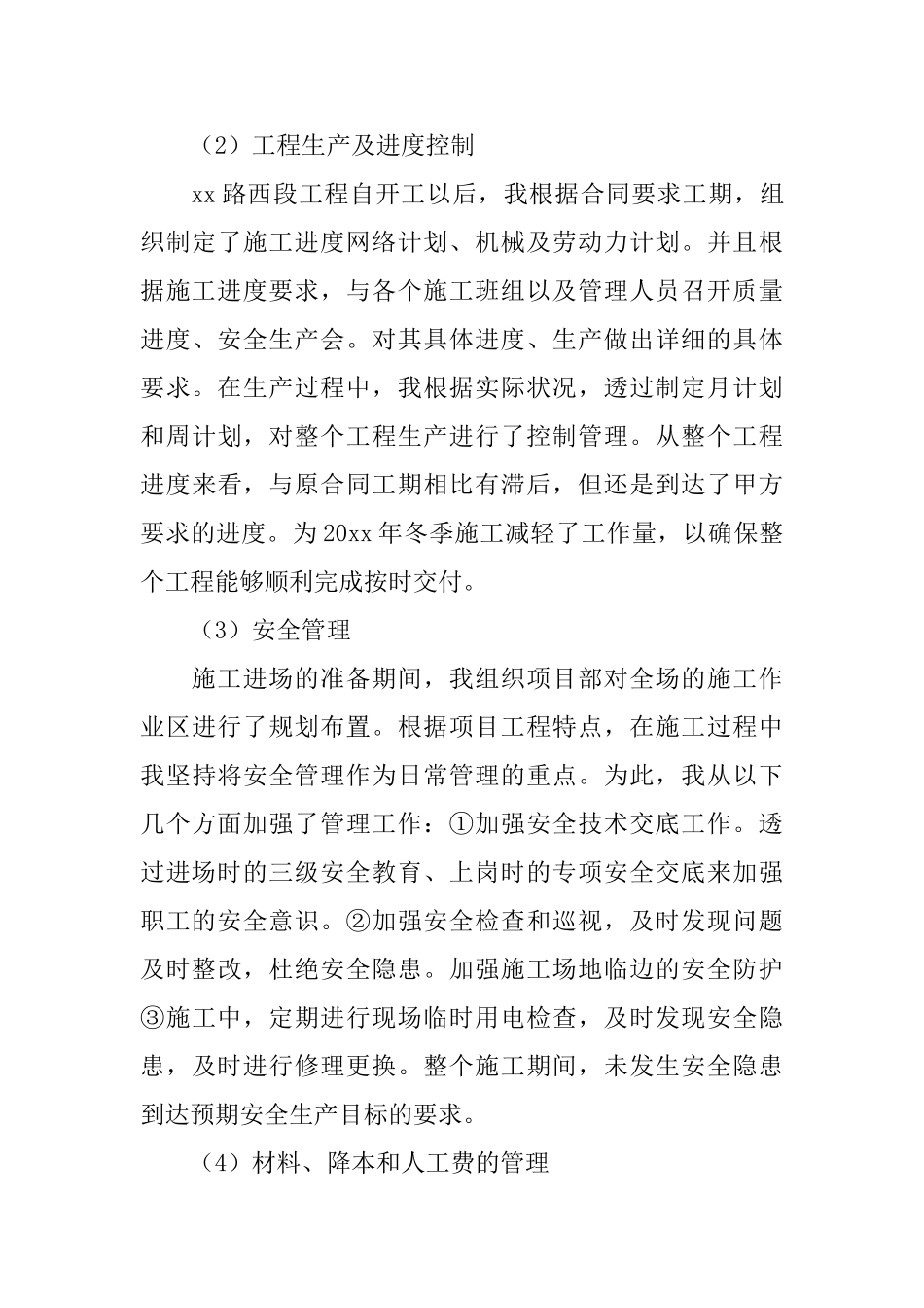项目经理个人年终工作总结范文_第3页