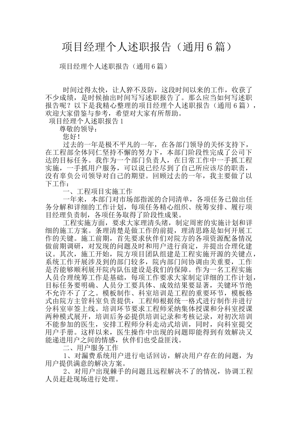 项目经理个人述职报告_第1页