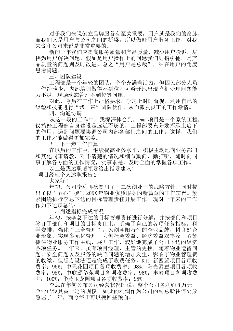项目经理个人述职报告_第2页